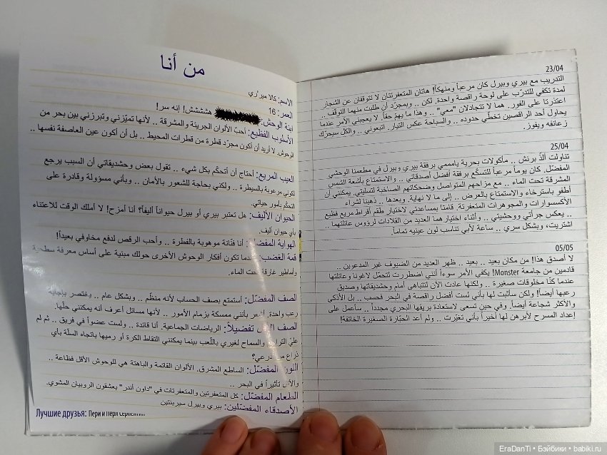 Дневник монстер хай Кала Мери (фото 6)