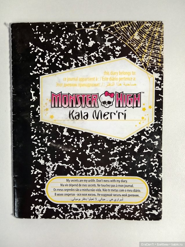 Дневник монстер хай Кала Мери