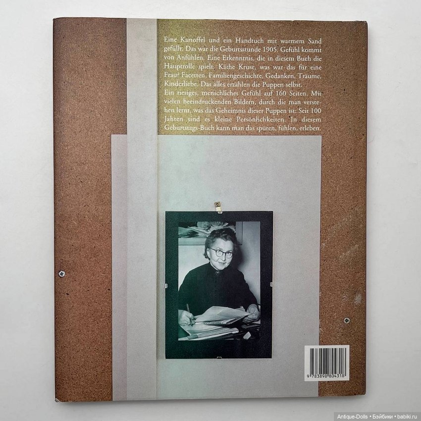 Книга Kathe Kruse, 100 Jahre, kaum zu glauben, автор Ansgar Pudenz (фото 4)