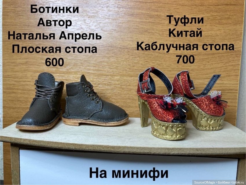 Одежда, обувь и аксессуары для Минифи (фото 2)