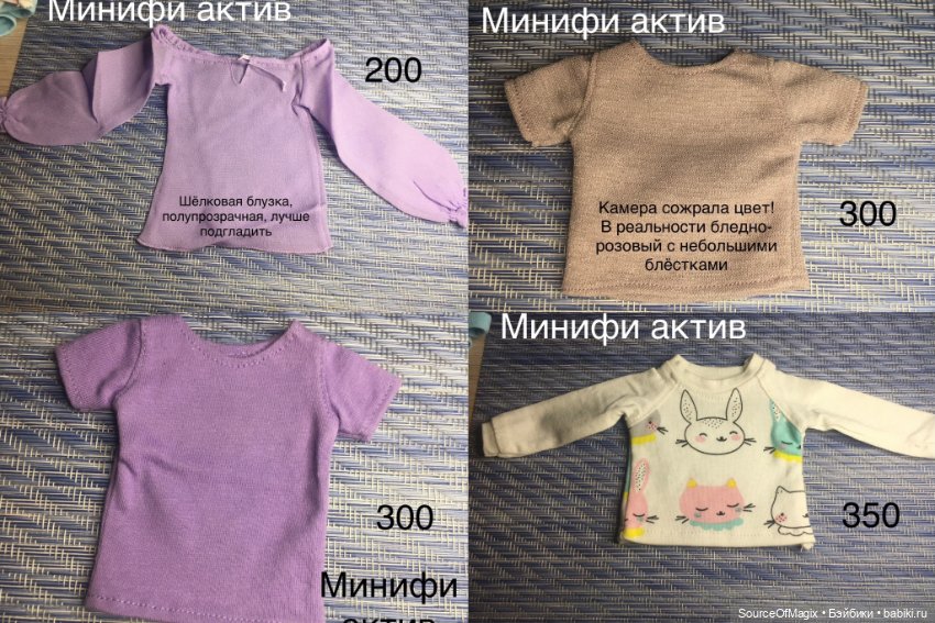 Одежда, обувь и аксессуары для Минифи (фото 4)