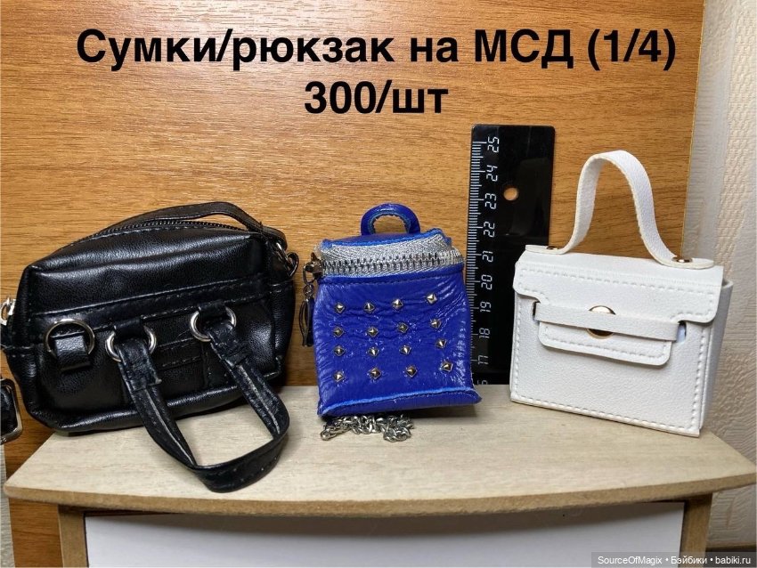 Одежда, обувь и аксессуары для Минифи