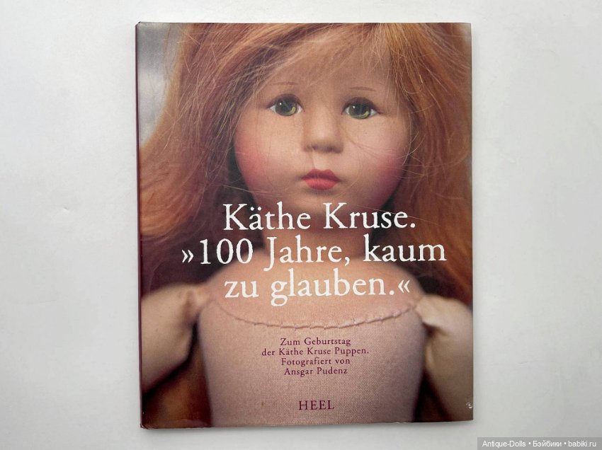 Книга об антикварных куклах Kathe Kruse, 100 Jahre, kaum zu glauben