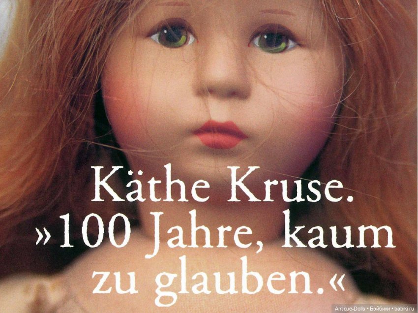 Книга об антикварных куклах Kathe Kruse, 100 Jahre, kaum zu glauben (фото 4)