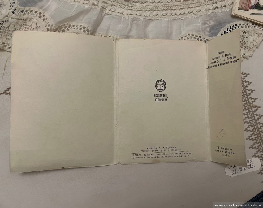 Набор старинных открыток «Щелкунчик» 1958 (фото 4)