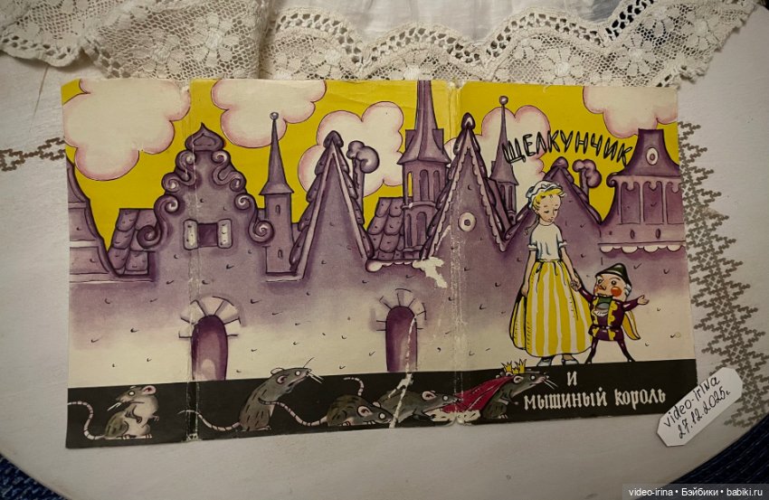 Набор старинных открыток «Щелкунчик» 1958