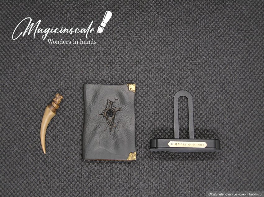 Миниатюрный дневник Тома Реддла (фото 7)