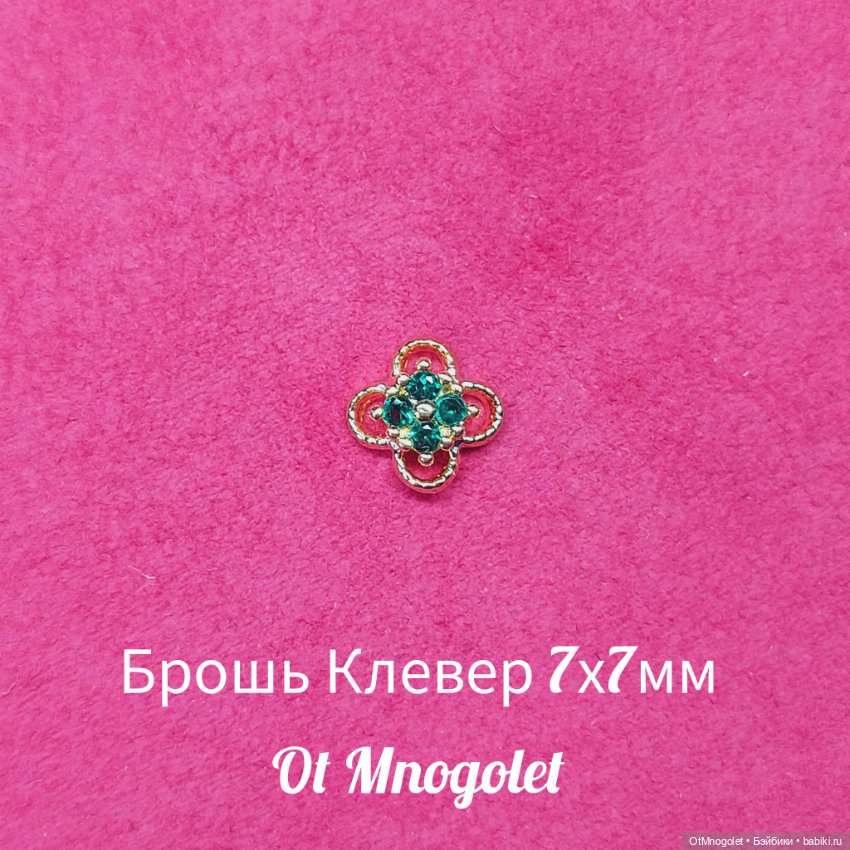 Броши с зелёными камнями — Украшения и очки для кукол (фото 2)