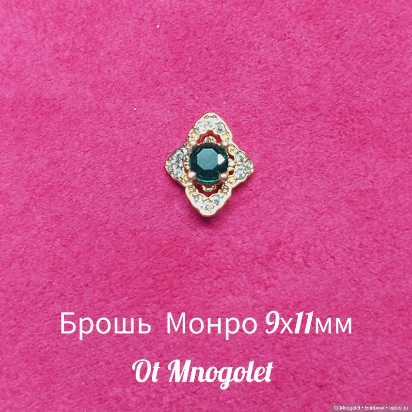 Броши с зелёными камнями — Украшения и очки для кукол (фото 3)