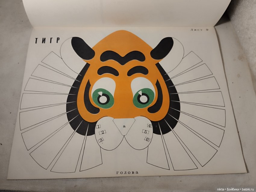 Книжка игрушка Альбом-самоделка Маски (фото 3)