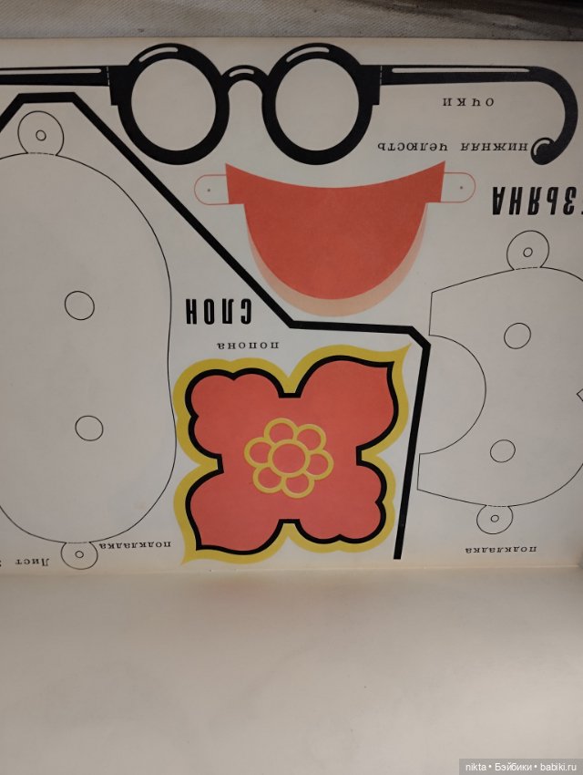 Книжка игрушка Альбом-самоделка Маски (фото 2)