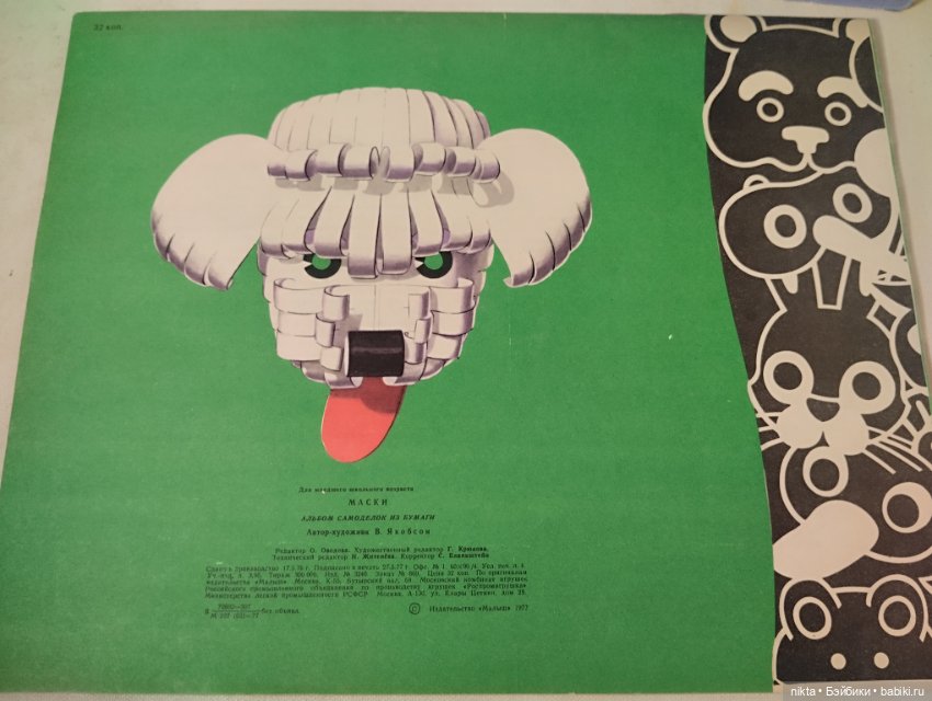 Книжка игрушка Альбом-самоделка Маски (фото 4)