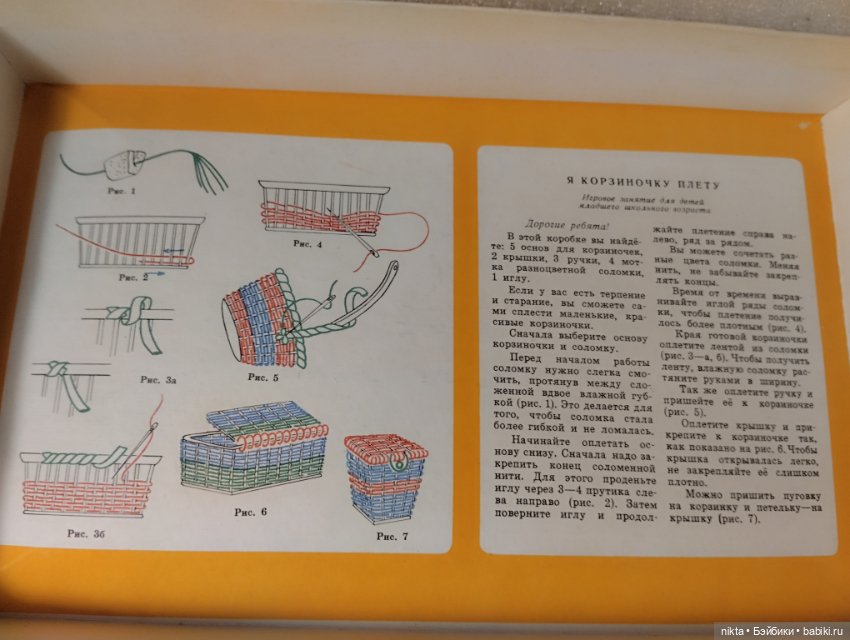 Игра СССР Я корзиночку плету (фото 6)
