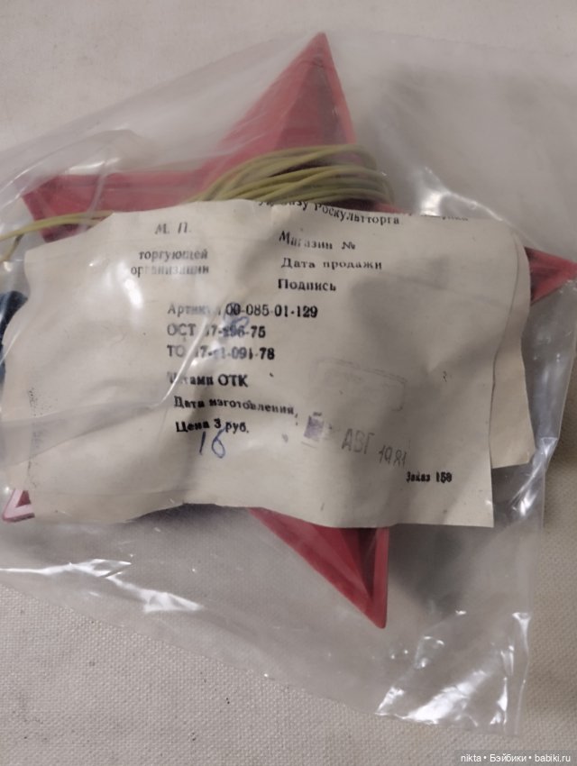 Звезда на елку, на макушку СССР Новая (фото 3)