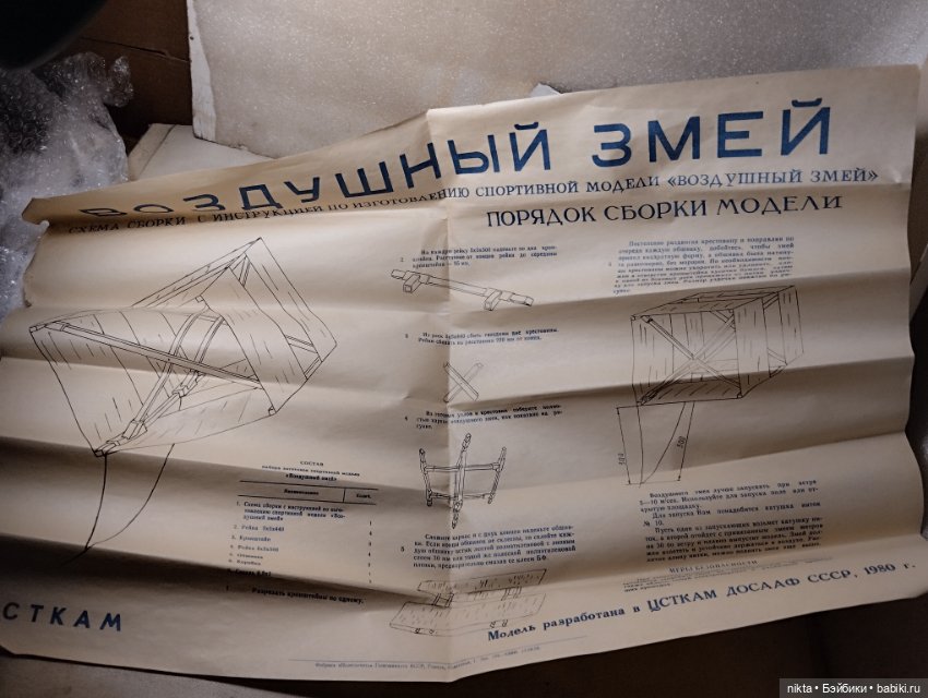 Воздушный змей и модель самолета СССР