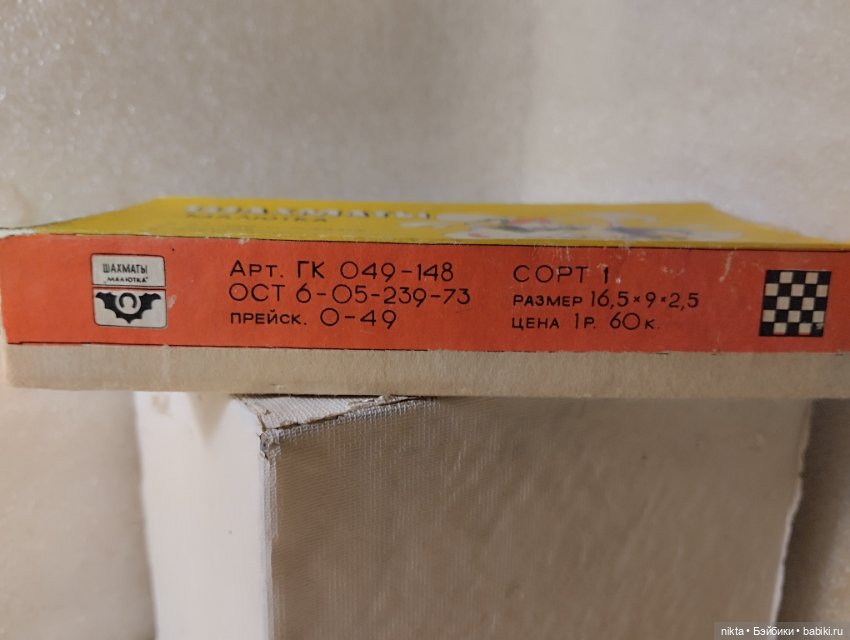 Шахматы "Малютка" СССР хороши для фото с маленькими куклами (фото 6)