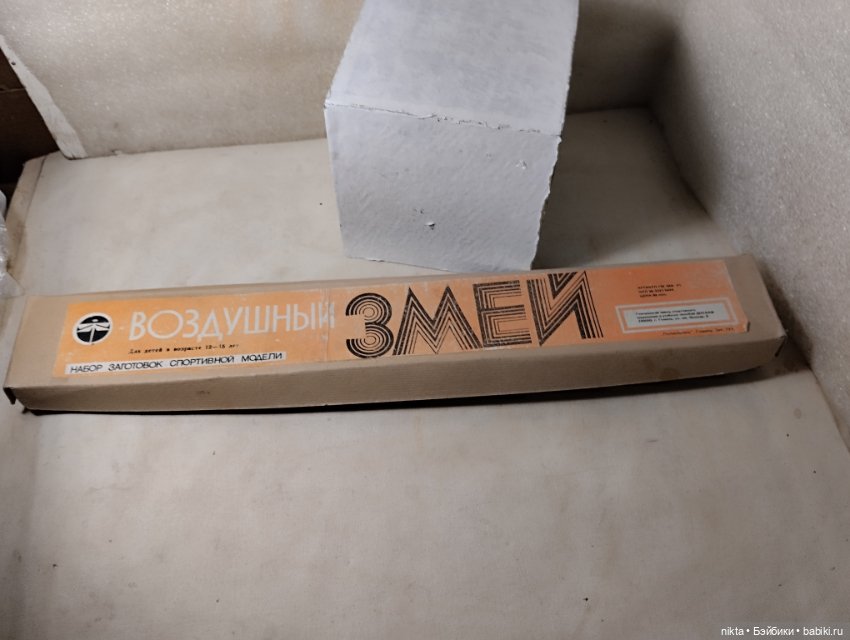 Воздушный змей и модель самолета СССР (фото 3)