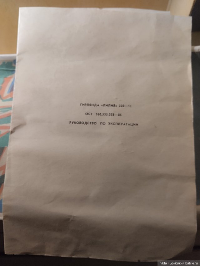 Елочная гирлянда СССР Лилия На восстановление, на запчасти (фото 8)