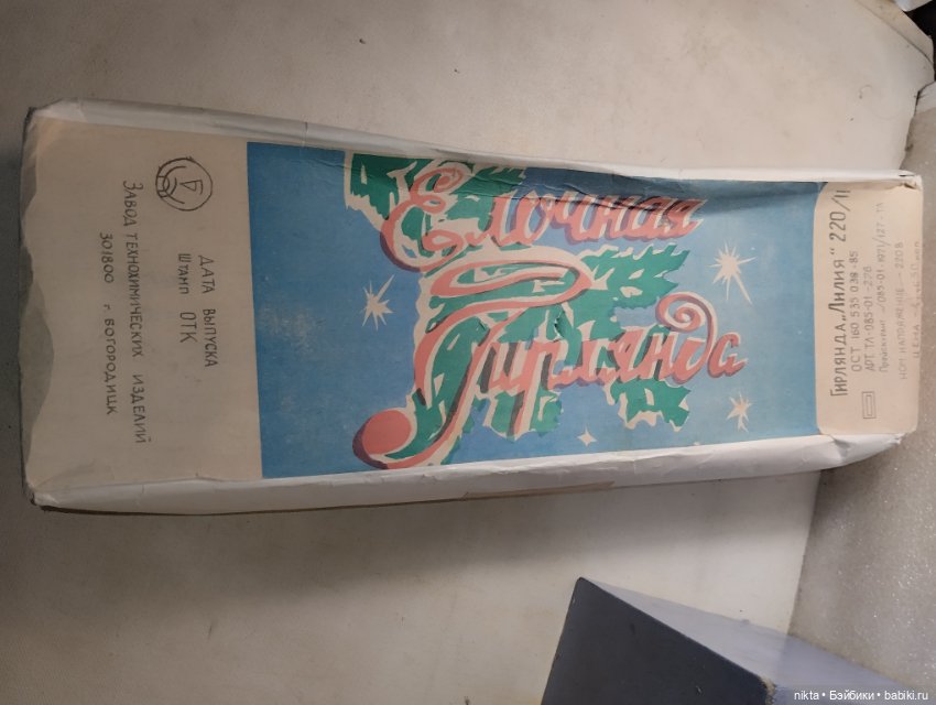 Елочная гирлянда СССР Лилия На восстановление, на запчасти (фото 5)