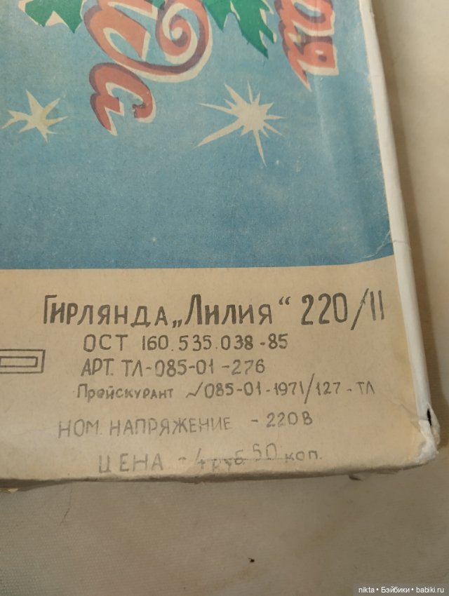 Елочная гирлянда СССР Лилия На восстановление, на запчасти (фото 7)