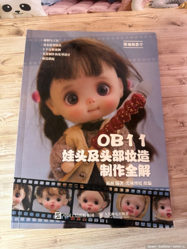 Обучающая книга по лепке Ob11 (фото 2)