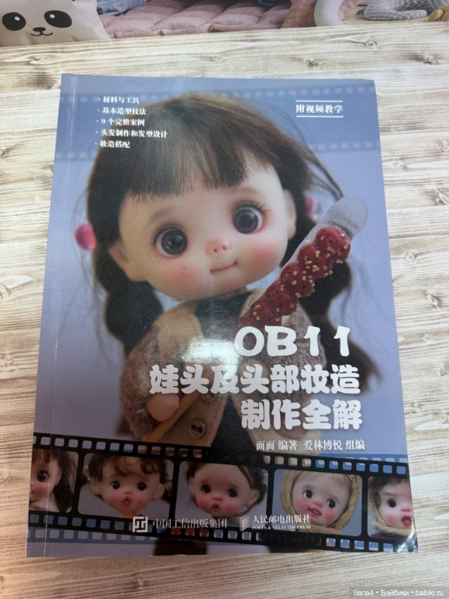 Обучающая книга по лепке Ob11