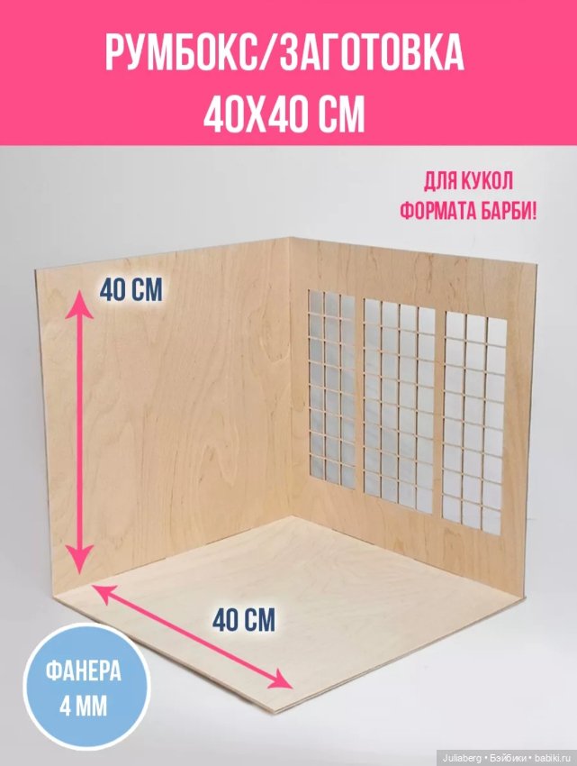 Румбокс домик для куклы 40х40 см (фото 2)