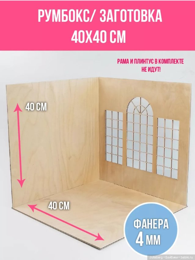 Румбокс домик для куклы 40х40 см