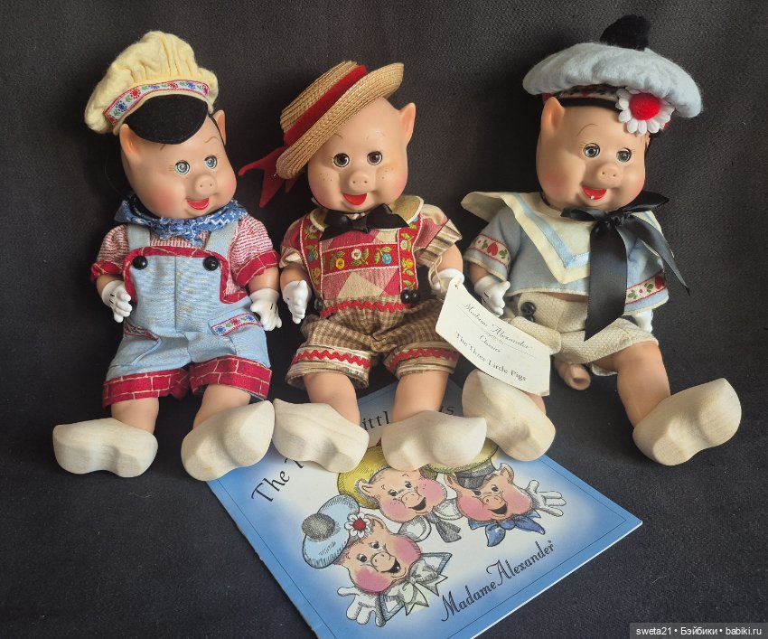 Поросенок Нуф-Нуф. Ниф-Ниф, Наф-Наф, Madame Alexander (продажа лотом)