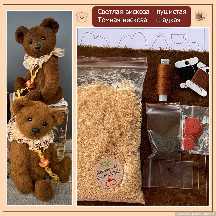 Набор для пошива мишки Тедди по советской выкройке (фото 2)