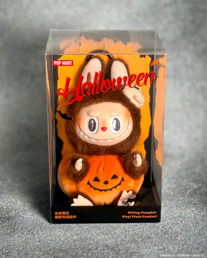 Labubu Happy Halloween Party