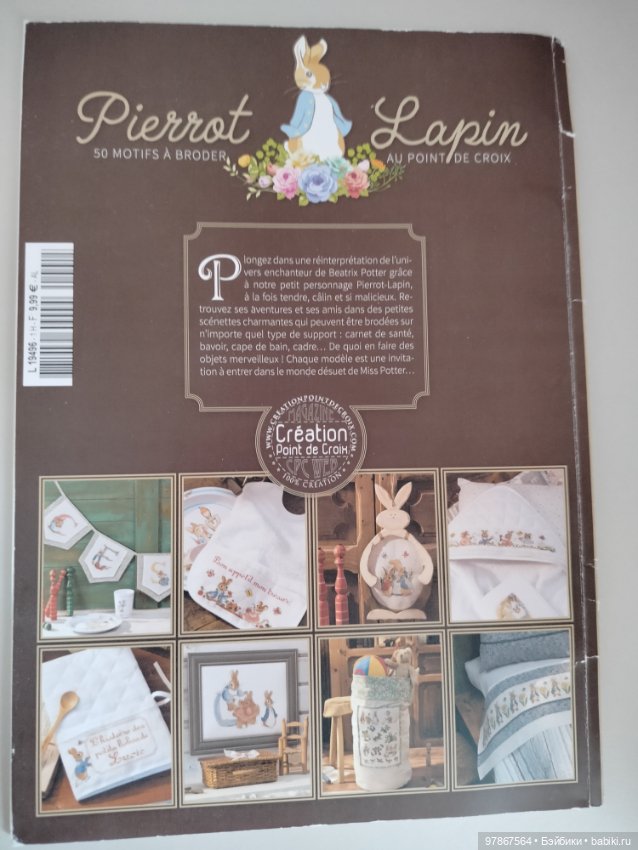 Книга схем Кролик Питер и другие (фото 3)