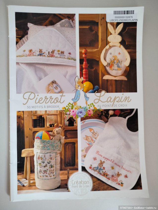 Книга схем Кролик Питер и другие