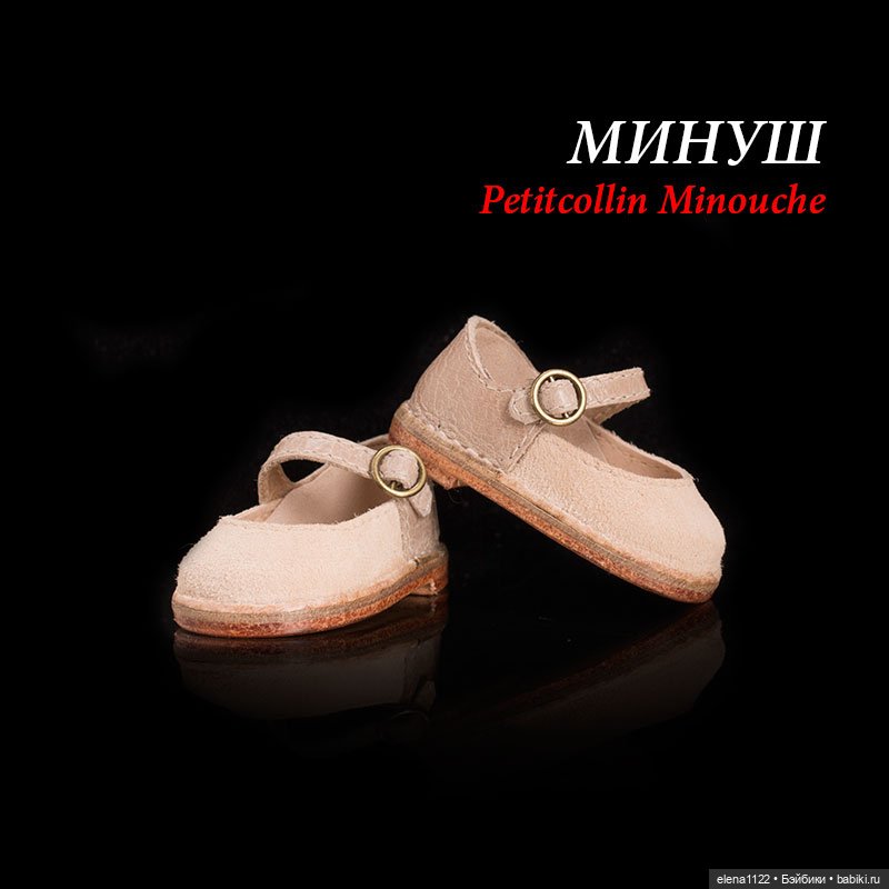 Туфельки для Минуш — Обувь для кукол (фото 4)