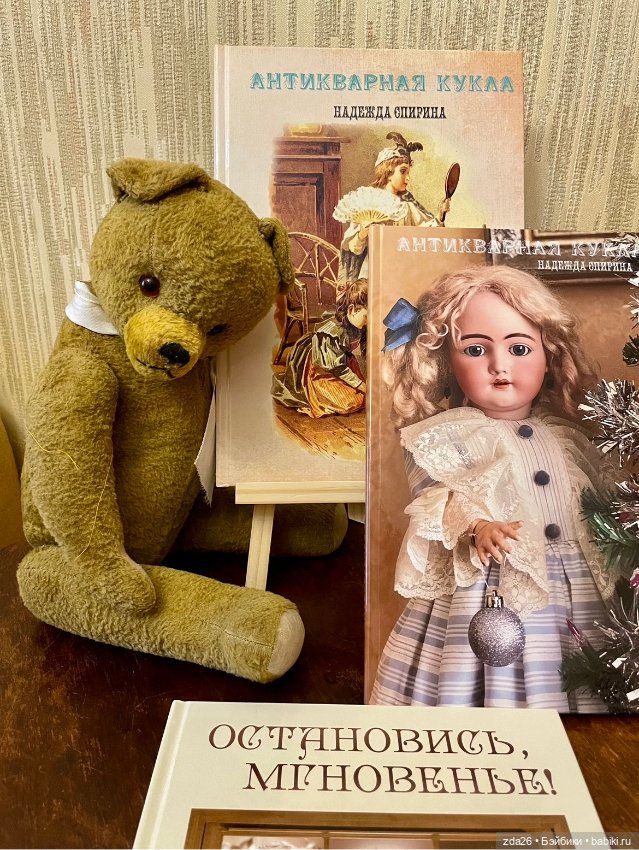 Книги об антикварных куклах (фото 7)