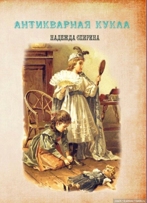 Книги об антикварных куклах (фото 2)
