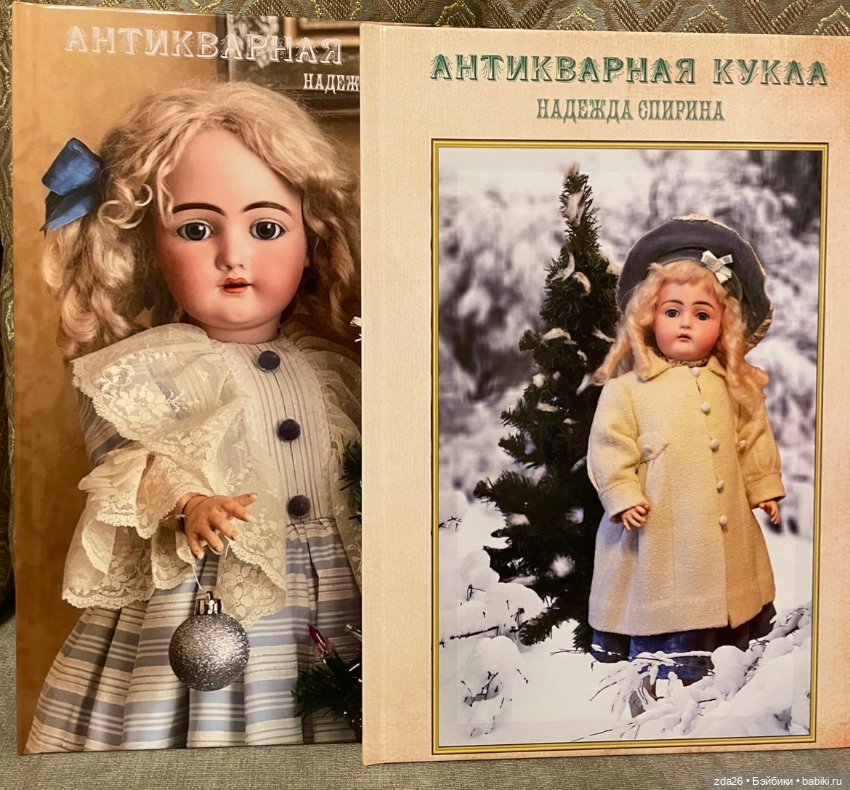 Книги об антикварных куклах (фото 8)