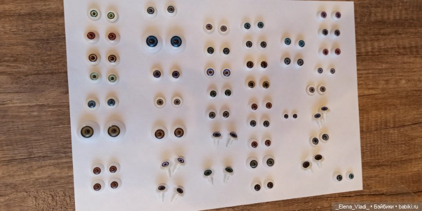 Лот глаз для кукол — Глаза для кукол (фото 4)