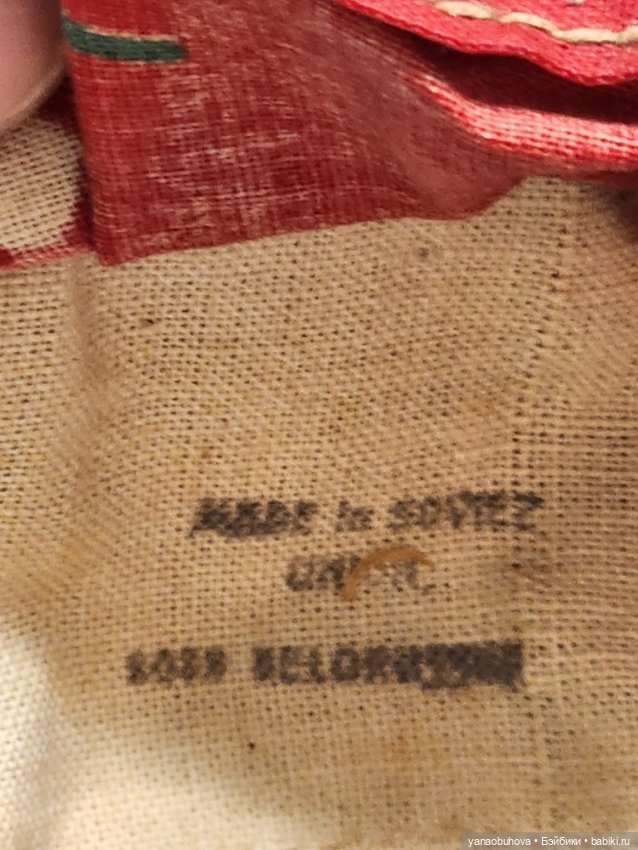 Редкая старинная артельная игрушка Soviet Union - Белорусска