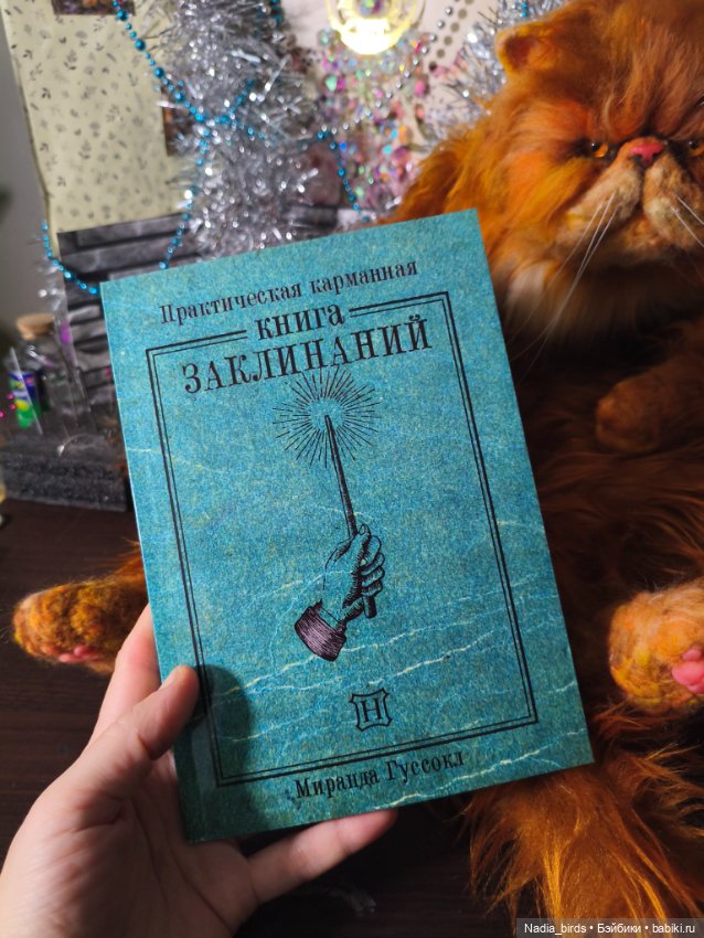 Живоглот (версия2) — Авторские игрушки