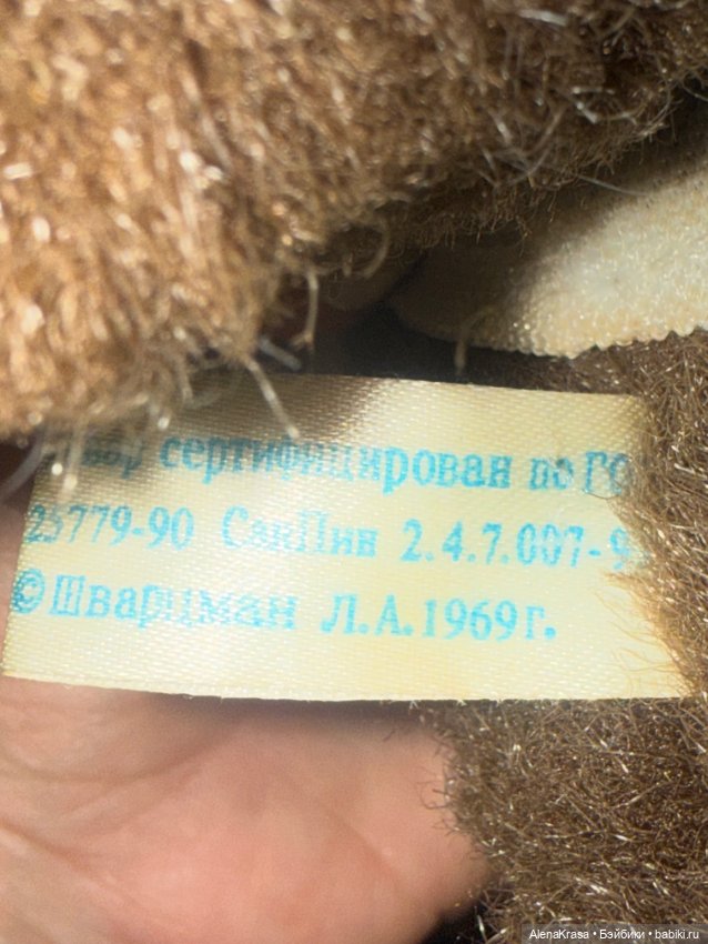 Чебурашка времен Ссср — Винтажные куклы и игрушки детства (фото 4)