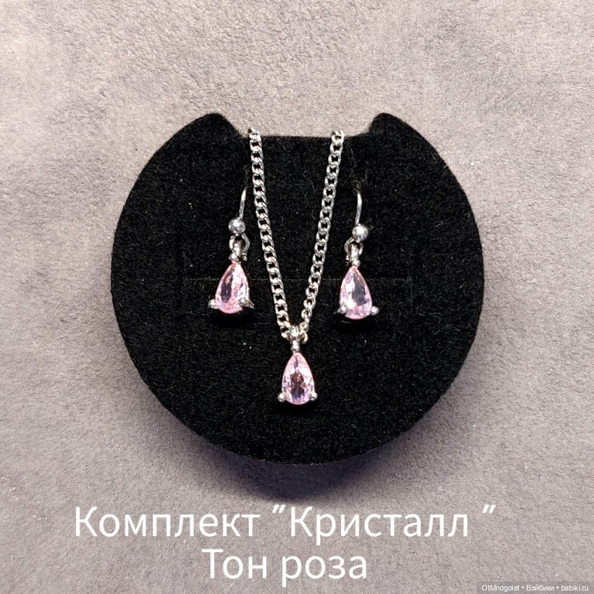 Комплект "Кристалл " — Украшения и очки для кукол