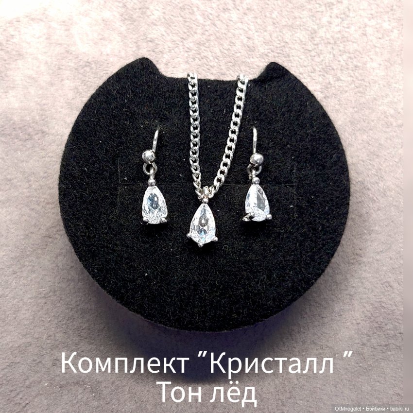Комплект "Кристалл " — Украшения и очки для кукол (фото 5)