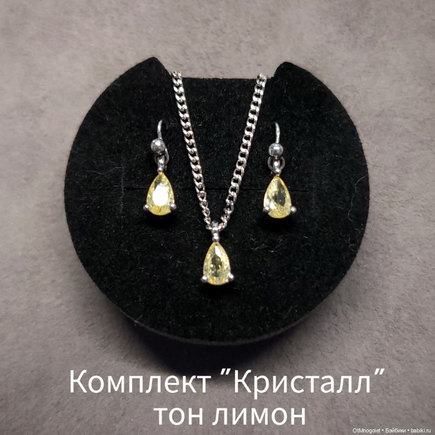 Комплект "Кристалл " — Украшения и очки для кукол (фото 4)