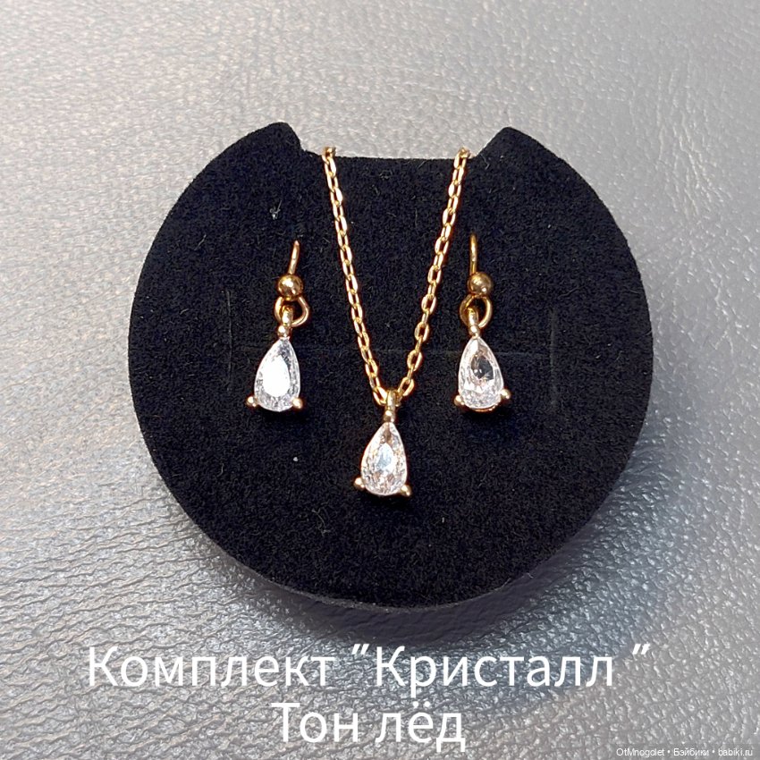Комплект "Кристалл " — Украшения и очки для кукол (фото 8)