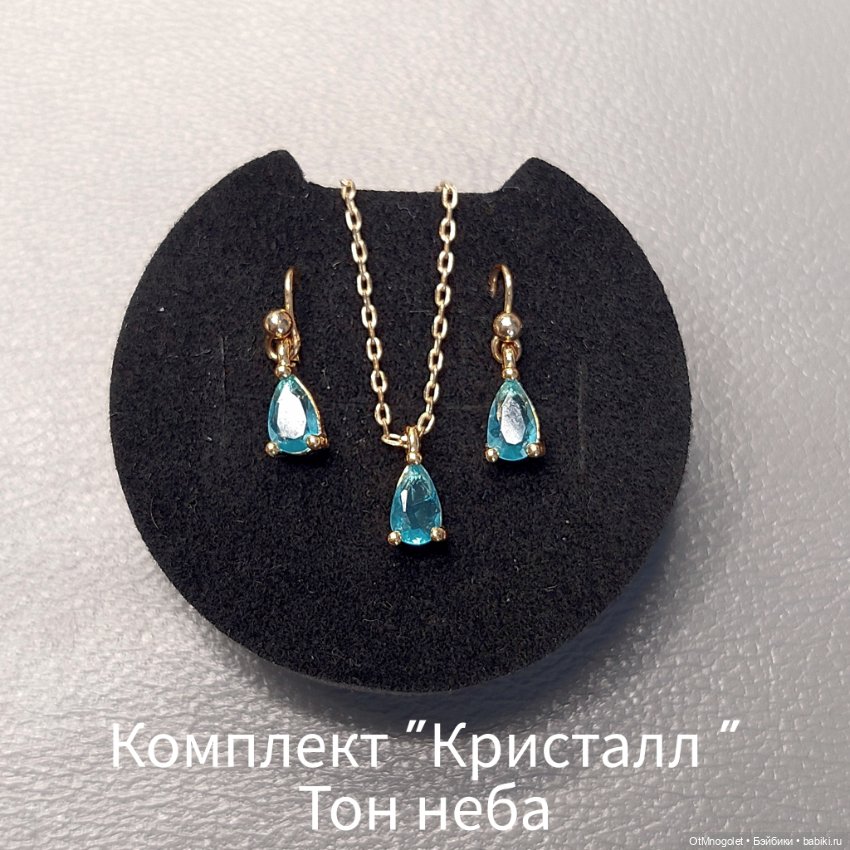 Комплект "Кристалл " — Украшения и очки для кукол