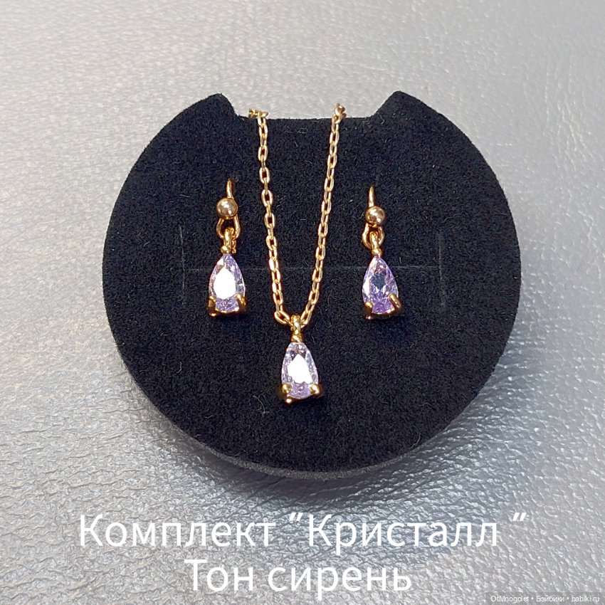 Комплект "Кристалл " — Украшения и очки для кукол