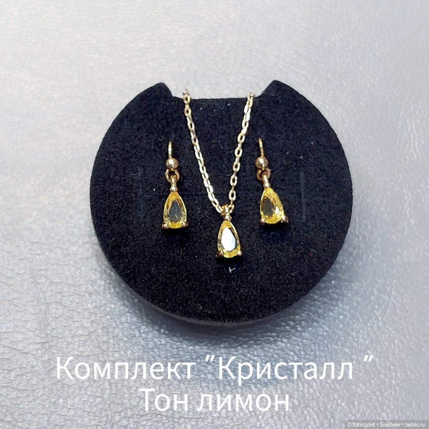 Комплект "Кристалл " — Украшения и очки для кукол