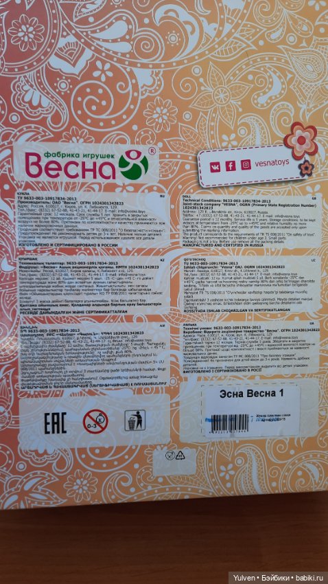 Кукла Эсна фабрика "Весна " (фото 7)