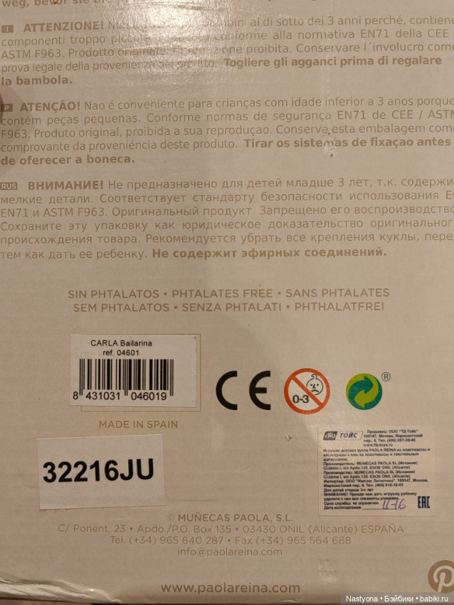 Paola Reina Карла Балерина 2016 года (фото 6)